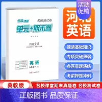 英语[冀教版] 八年级下 [正版]河北专版2024新版名校课堂期末真题卷八年级下册英语冀教版 初二8年级下册同步测试卷单