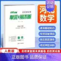 数学[人教版] 八年级下 [正版]河北专版2024新版名校课堂期末真题卷八年级下册数学人教版 初二8年级下册同步测试卷单