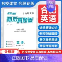 英语[外研版] 七年级下 [正版]安徽合肥专版2024新版名校课堂期末真题卷七年级下册英语外研版 初一7年级下册同步测试