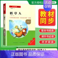 稻草人 [正版]名校课堂快乐读书吧三年级上册稻草人 基于学习任务群的阅读小学生课外阅读书籍必读经典书目彩图版名校课堂读书