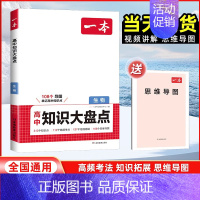 生物[全国通用] 高中通用 [正版]2025版高中生物基础知识大盘点高中基础知识手册高中基础知识清单 高一高二高三高考生