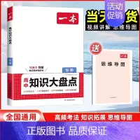生物[全国通用] 高中通用 [正版]2025版高中生物基础知识大盘点高中基础知识手册高中基础知识清单 高一高二高三高考生
