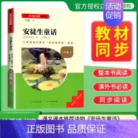 安徒生童话 [正版]名校课堂快乐读书吧三年级上册安徒生童话 基于学习任务群的阅读小学生课外阅读书籍必读经典书目彩图版名校