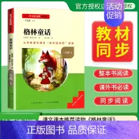 格林童话 [正版]名校课堂快乐读书吧三年级上册格林童话 基于学习任务群的阅读小学生课外阅读书籍必读经典书目彩图版名校课堂