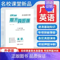英语[外研版] 七年级下 [正版]广西专版2024新版名校课堂期末真题卷七年级下册英语外研版 初一7年级下册同步测试卷单
