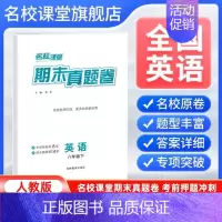 英语[人教版] 八年级下 [正版]全国版2024新版期末真题卷八年级下册英语人教版 初二8年级下册同步测试卷单元期中期末