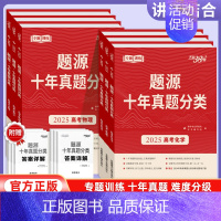 语数英[3本套] 全国通用 [正版]2025新版题源十年真题分类新高考语文数学英语物理化学地理生物高中专项专题型训练真题