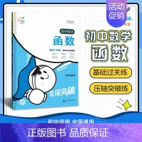 函数 [全国通用]7-9年级适用 初中通用 [正版]当天发货2024新版一起同学初中七年级八年级数学计算题函数几何模型辅