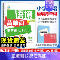 英语语境背单词 小学通用 [正版]当天发货2024新版一起同学语境背单词小学英语词汇1000串记一二三四五六年级上下册高