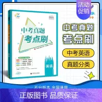 英语 初中通用 [正版]2024新版53中考真题考点刷语文数学英语物理化学地理生物政治历史七八九年级全国通用五年中考三年