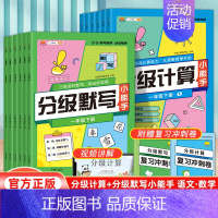 分级默写[语文] 三年级下 [正版]2024新版小学语文数学分级默写计算能手一二三四五六年级上下册人教版小学积累与默写小