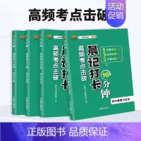 热门!初中小四门[政史地生]4册 初中通用 [正版]2024版晨记打卡10分钟初中小四门语文数学英语物理化学生物历史地理