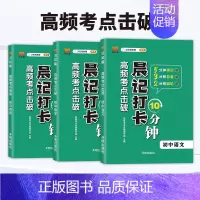[初中3本 ]语数英 初中通用 [正版]2024版晨记打卡10分钟初中小四门语文数学英语物理化学生物历史地理政治人教版通