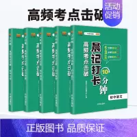 [ 初中5本]语数英物化 初中通用 [正版]2024版晨记打卡10分钟初中小四门语文数学英语物理化学生物历史地理政治人教