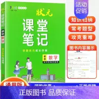 数学 初中通用 [正版]2024新版状元课堂笔记初中语文数学英语物理化学生物政治历史地理通用版七年级八九年级知识大全提分
