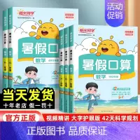 暑假口算 四升五 [正版]2024新版阳光同学暑假口算一升二升三升四升五升六年级数学上下册天天练人教版口算巧算速算应用题