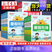 语文+数学[苏教版 2本套] 二升三 [正版]2024新版阳光同学暑假衔接一升二升三四升五升六年级上下册小学暑假作业人教