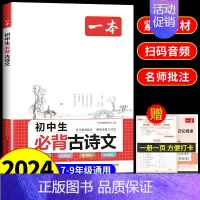 初中必背古诗文 初中通用 [正版]2025新版初中物理化学秒入门全国通用 七八九年级初中知识大盘点基础知识大全初二三常识