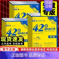 语文[新高考版] 安徽省 [正版]安徽专版2025新高考必刷卷42套数学英语物理化学生物语文政治历史地理名校模拟卷全国卷