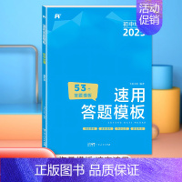 地理[全国通用] 初中通用 [正版]2025版初中小四门速用答题模板道德与法治历史地理生物全国通用 七八九年级知识大盘点