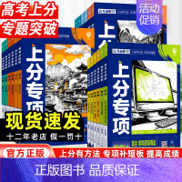 [英语·4本套]英语1235 [新版]高考必刷题·上分专项[原《专题版》升级版] [正版]2025新版高考必刷题上分