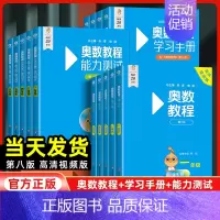 学习手册[第八版] 小学一年级 [正版]2025新第八版奥数教程能力测试学习手册一年级二三四五六年级奥数教程小蓝本书小学