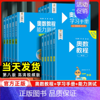 学习手册[第八版] 小学四年级 [正版]2025新第八版奥数教程能力测试学习手册一年级二三四五六年级奥数教程小蓝本书小学