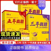 物理[全国通用] 2025新版·三年真题[2022-2024年高考真题] [正版]2025版高考必刷卷十年真题语文英语数