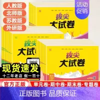 语文[人教版] 六年级上 [正版]2024新版通成学典拔尖大试卷一二三四五六年级上册语文数学英语人教版北师苏教外研译林同