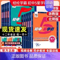 语文[人教版] 八年级上 [正版]2024秋初中5星五星学霸七年级上八年级上册数学语文英语物理人教北师版浙同步训练练习册