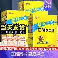 星级口算天天练[人教版] 三年级上 [正版]2024秋新版荣德基星级口算天天练一二三四五六年级上册数学人教版北师大版苏教