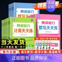 [3本套装]语文人教✚数学苏教✚英语译林 六年级上 [正版]2024新亮点给力天天计算数学默写天天练语文人教苏教版译林二