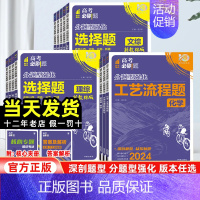 英语·小卷组合练 通用版 [正版]2024高考必刷题分题型强化数学语文英语化学工艺流程题生物遗传题物理政治历史地理文理综
