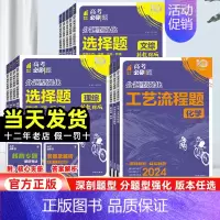 理综实验题 通用版 [正版]2024高考必刷题分题型强化数学语文英语化学工艺流程题生物遗传题物理政治历史地理文理综选择题