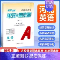 英语[冀教版] 八年级上 [正版]河北专版2024新版名校课堂期末真题卷八年级上册英语冀教版 初二8年级上册同步测试卷单