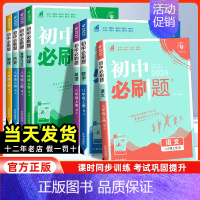 数学[北师版] 八年级上 [正版]2025版初中必刷题八年级上册语文数学英语物理化学政治历史生物地理人教版北师湘教版初中