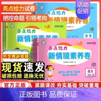 数学·北师版 三年级上 [正版]2024秋季新版亮点给力新情境素养卷一二三四五六年级上册语文数学英语苏教版人教北师译林江