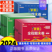 语文+数学[人教版 2本套] 六年级上 [正版]2024新版小学学霸全程期末必刷卷一二三四五六年级上册语文数学英语人教版