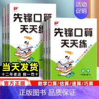 数学[人教版] 二年级上 [正版]2024秋先锋口算天天练数学一二三四五六年级上册人教RJ版北师数学专项训练口算题卡心算