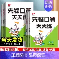 数学[人教版] 五年级上 [正版]2024秋先锋口算天天练数学一二三四五六年级上册人教RJ版北师数学专项训练口算题卡心算