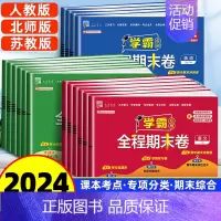语文+数学+英语[江苏专版 3本套] 六年级上 [正版]2024新版小学学霸全程期末必刷卷一二三四五六年级上册语文数学英