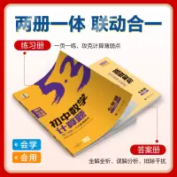 [数学专项]计算题八年级人教版 初中通用 [正版]2025版53初中数学计算题专项训练七八年级上册下册必刷题计算达人满分