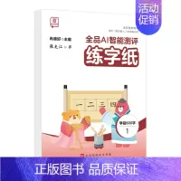 初级[学前600字1]同步练字本 [正版]2024智能写字一年级二年级上下册同步练字帖三四五六年级上下册小学语文人教版生