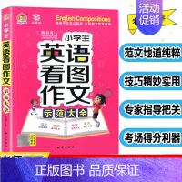 英语看图作文示范大全 小学通用 [正版]1-6年级英语晨读美文小学生口语作文示范早读英文课外读物练习书词汇大全每日100