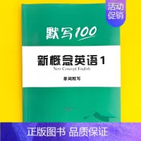 [新概念英语1]单词 小学升初中 [正版]新概念12英语单词默写100小学三四五六年级字帖练字帖短语句子一二同步练习本册