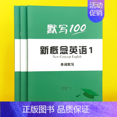 [新概念英语1]单词+短语+句子 小学升初中 [正版]新概念12英语单词默写100小学三四五六年级字帖练字帖短语句子一二