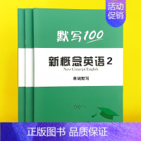 [新概念英语2]单词+短语+句子 小学升初中 [正版]新概念12英语单词默写100小学三四五六年级字帖练字帖短语句子一二