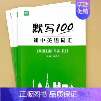 [七上9月新版]单词+短语+句子 初中通用 [正版]9月新版初中人教版英语单词短语句子速记默写能手默写背诵100中考七八