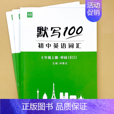 [七上9月新版]单词+短语+句子 初中通用 [正版]9月新版初中人教版英语单词短语句子速记默写能手默写背诵100中考七八