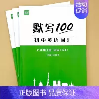 [八年级上册]单词+短语+句子 初中通用 [正版]9月新版初中人教版英语单词短语句子速记默写能手默写背诵100中考七八九